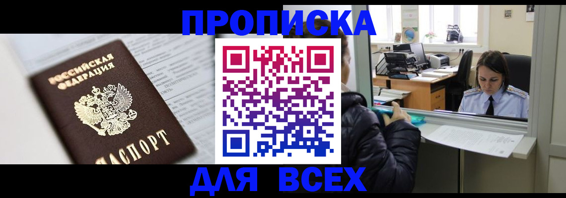 временная регистрация купить в Кондопоге